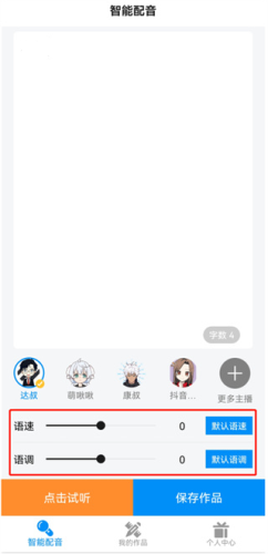 指尖配音免费版截图3