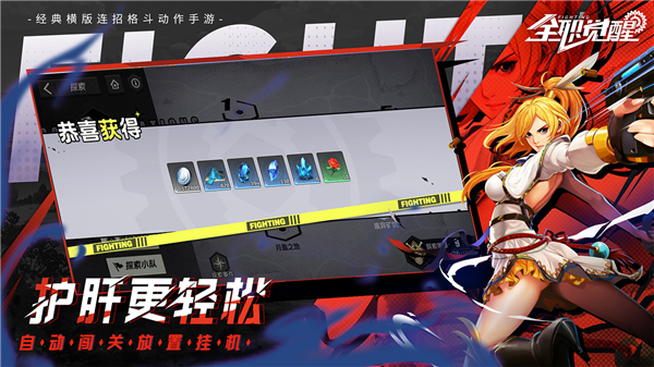 全职觉醒截图1