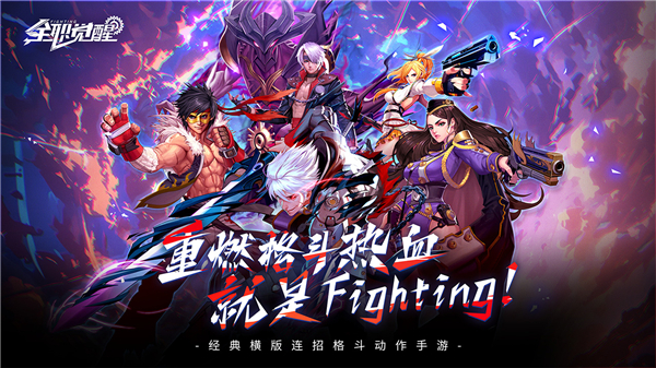 全职觉醒截图3