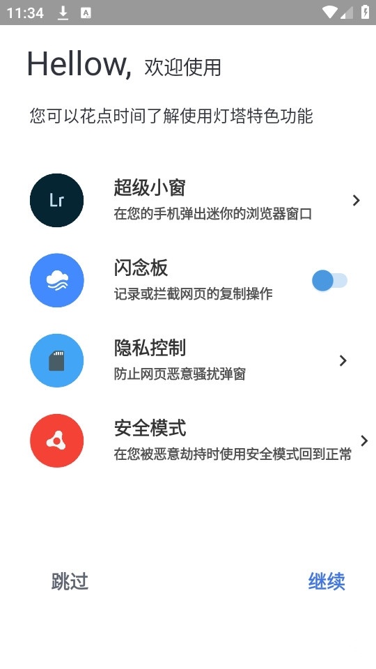 灯塔浏览器最新版截图0