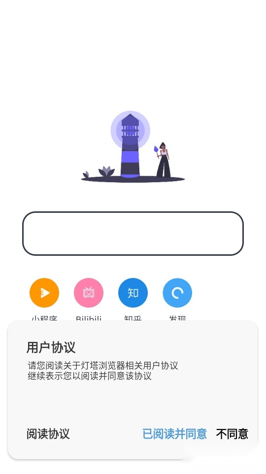 灯塔浏览器最新版截图1