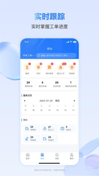 快可立师傅版截图2