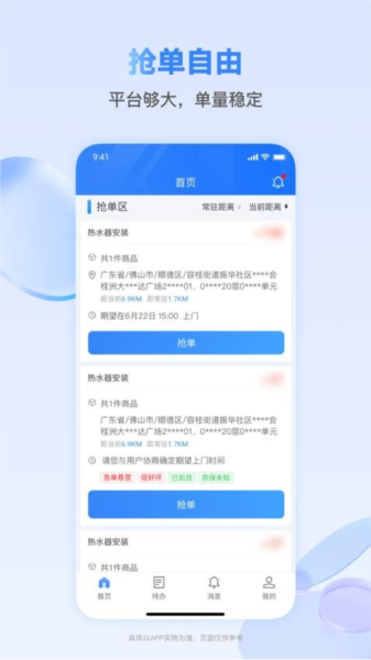 快可立师傅版截图3