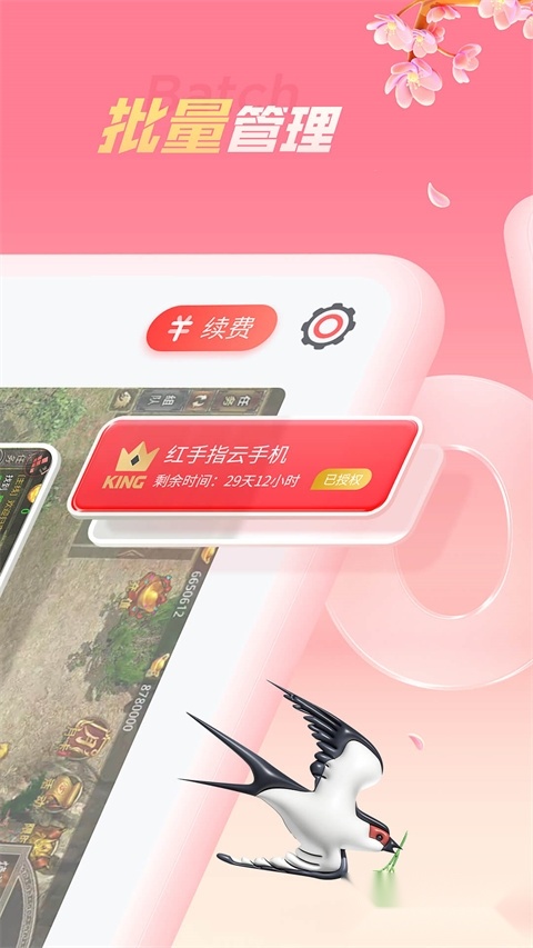红手指云手机截图1
