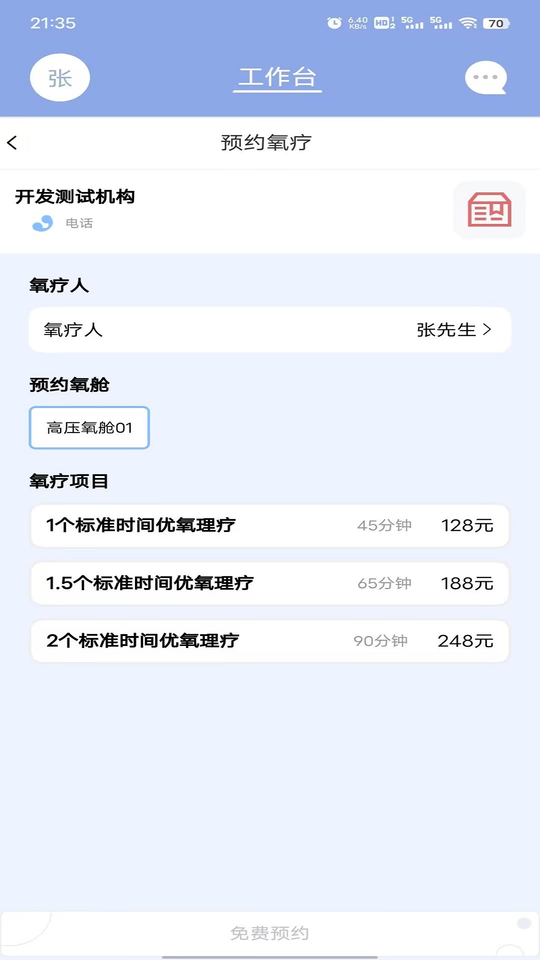致医优氧手机版截图2