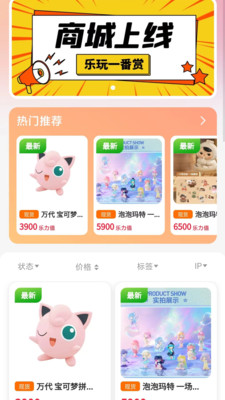 乐玩一番赏截图0