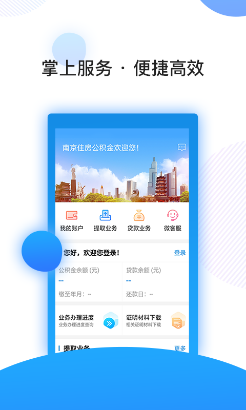 南京公积金最新版截图1
