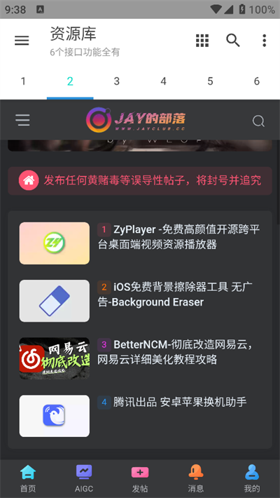 多功能资源库最新版截图0