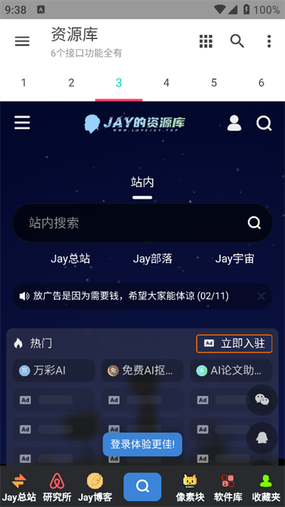 多功能资源库最新版截图1