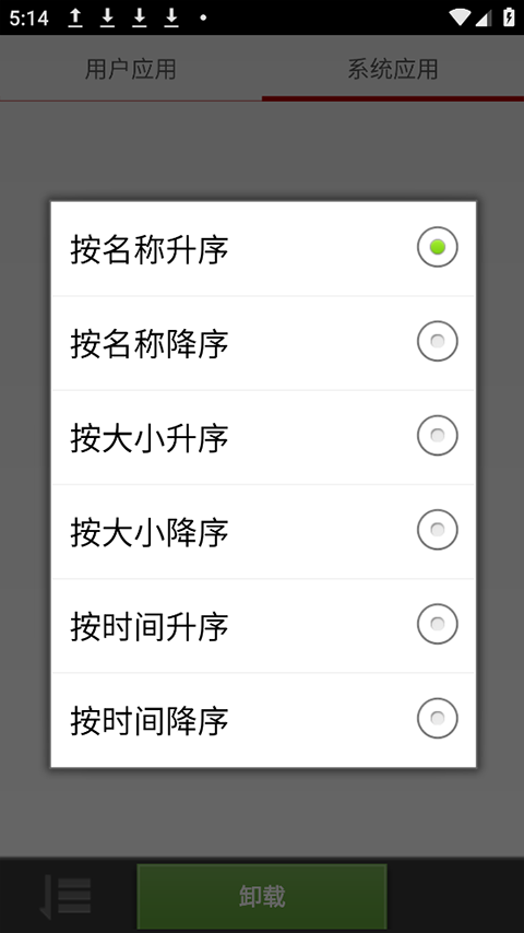 深度卸载截图0