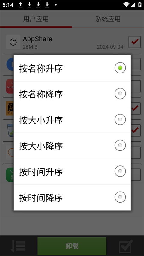 深度卸载截图2