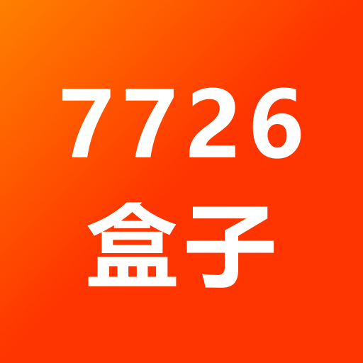 7726盒子手机版