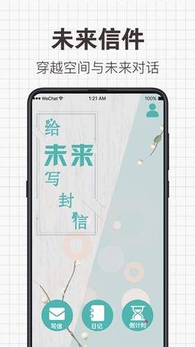 给未来写信安卓版截图0