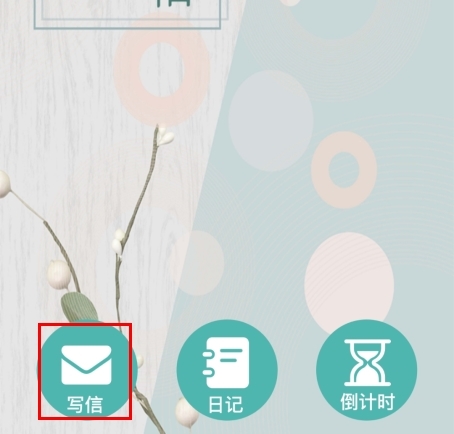 给未来写信安卓版