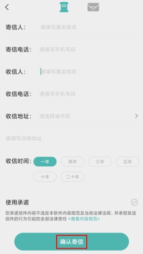 给未来写信安卓版