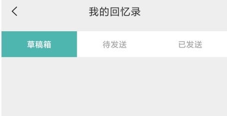 给未来写信安卓版