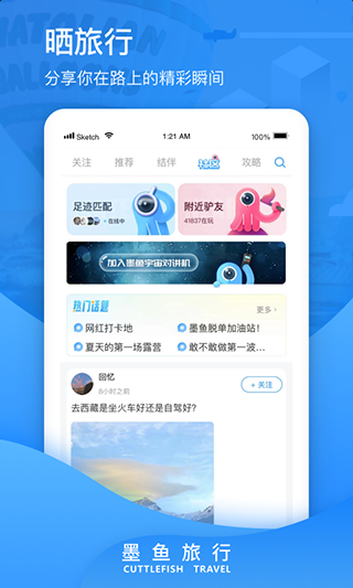 墨鱼环球截图1