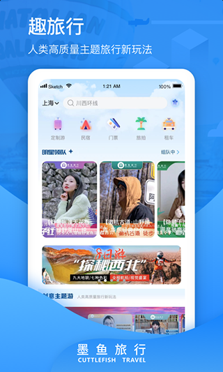墨鱼环球截图3