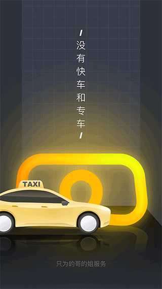 嘀嗒出租司机截图0