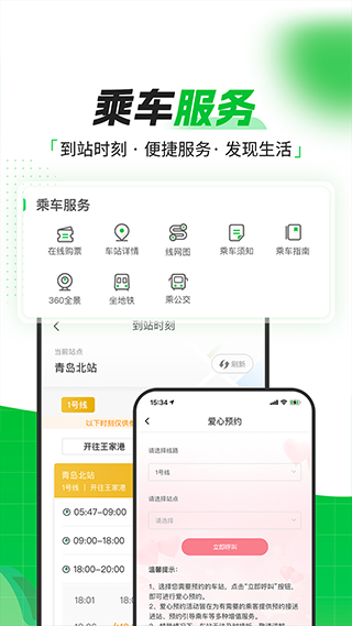 青岛地铁最新版截图3