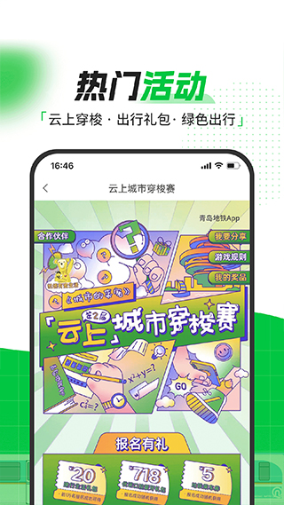 青岛地铁最新版截图2