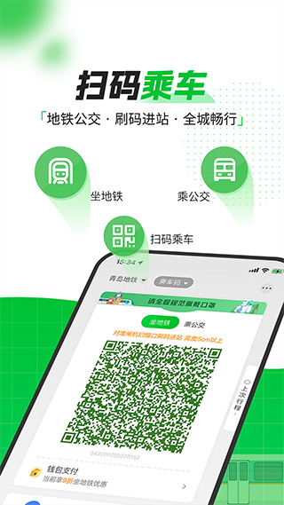 青岛地铁最新版截图0