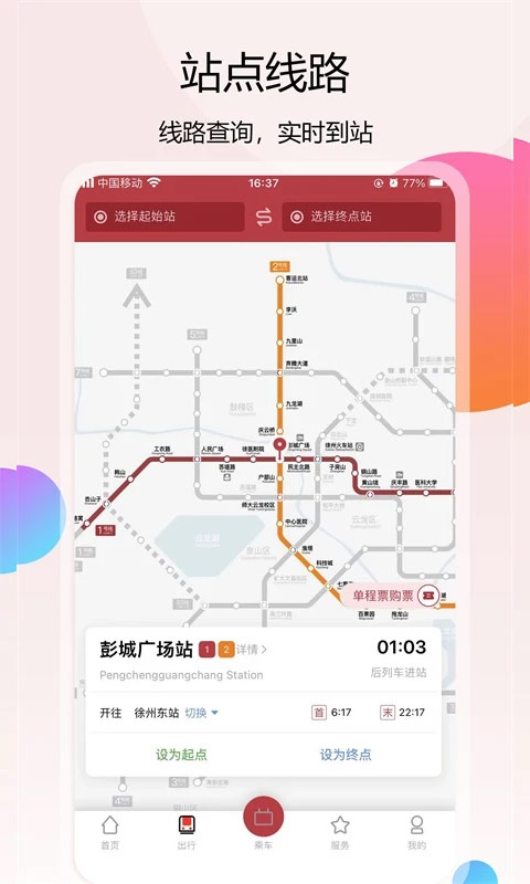 徐州地铁截图1