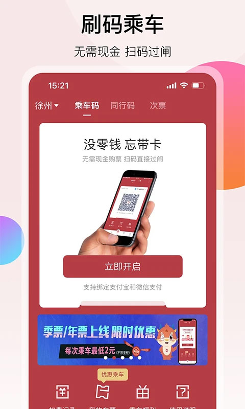 徐州地铁截图3