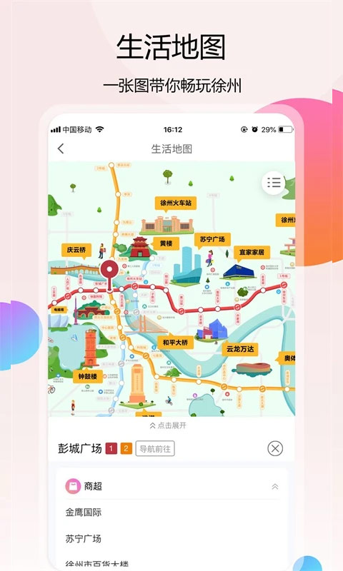 徐州地铁截图2