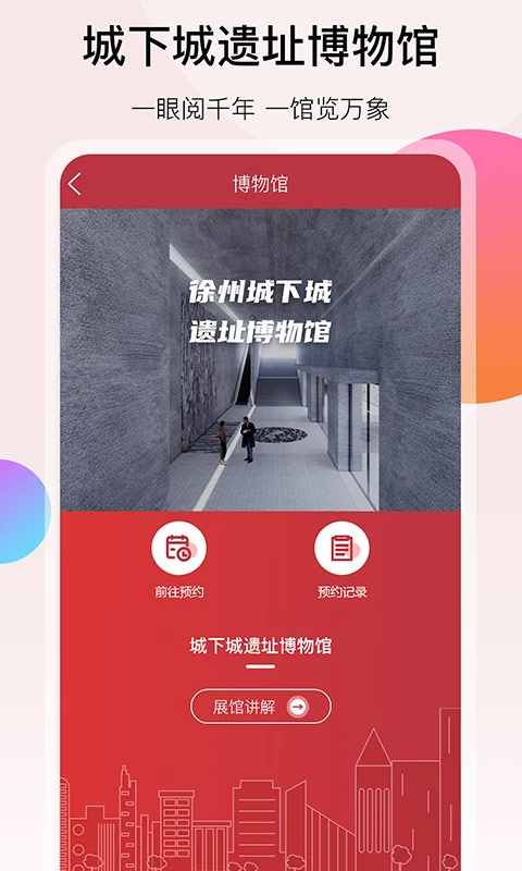 徐州地铁截图4