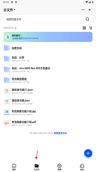 夸克网盘
