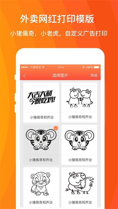 外卖利润助手截图1