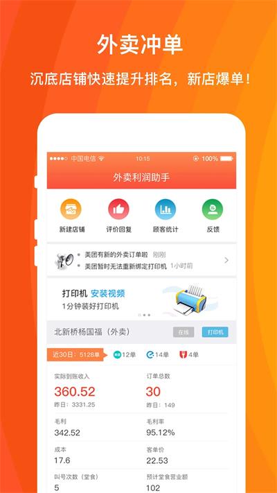 外卖利润助手截图0