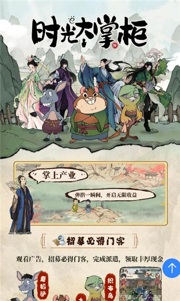 时光大掌柜截图1