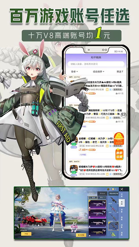 一元租号截图3