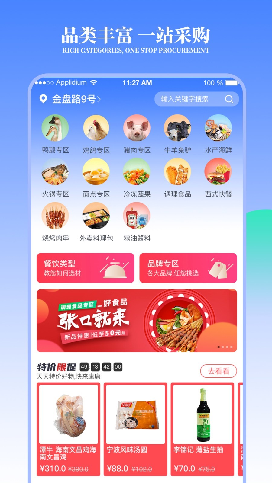 冻品云截图2