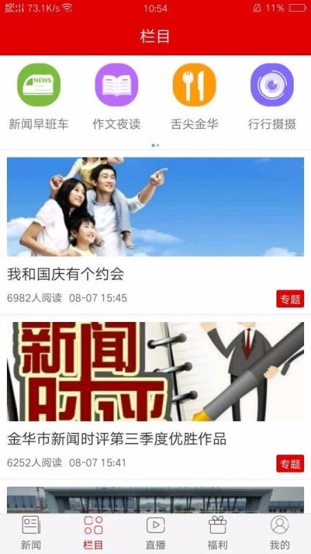 金华新闻截图2