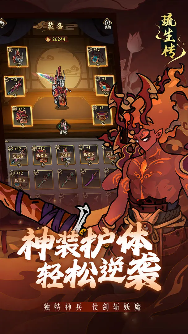 琉生传截图1