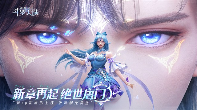 斗罗大陆魂师对决国际服