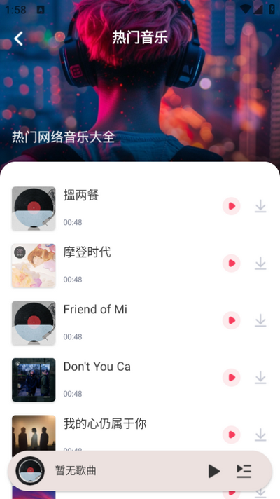全民免费音乐截图1