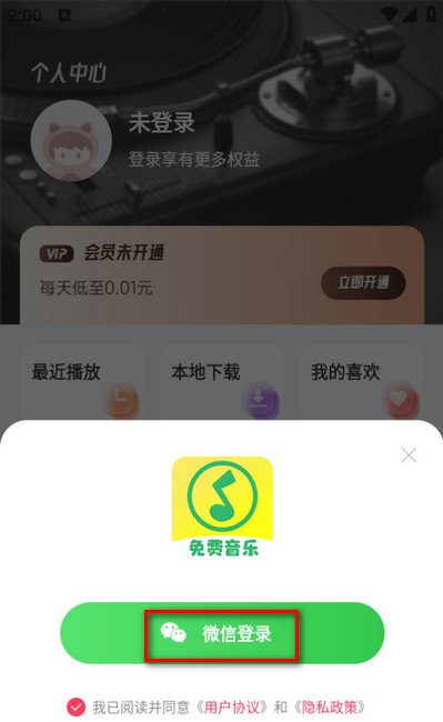 全民免费音乐