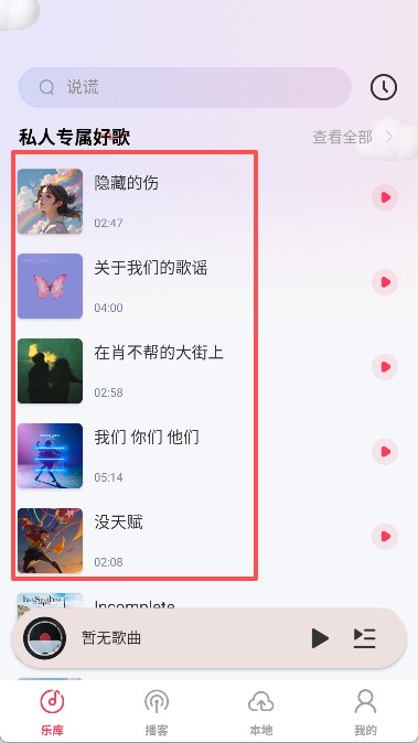 全民免费音乐