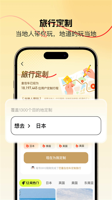 皇包车旅行截图0