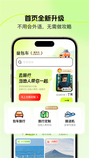 皇包车旅行截图3