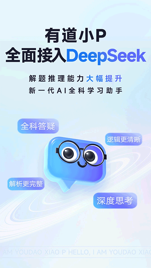 有道小p截图0