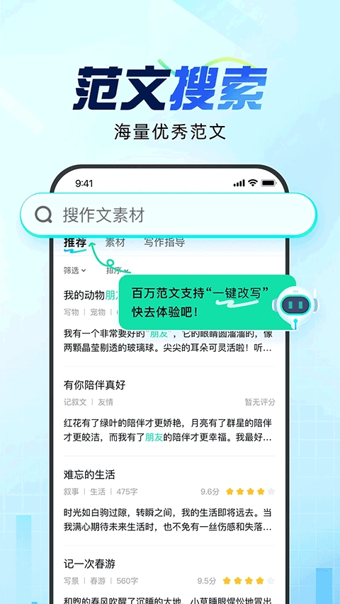 光速写作截图0