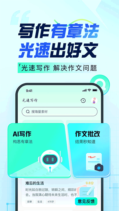 光速写作截图4
