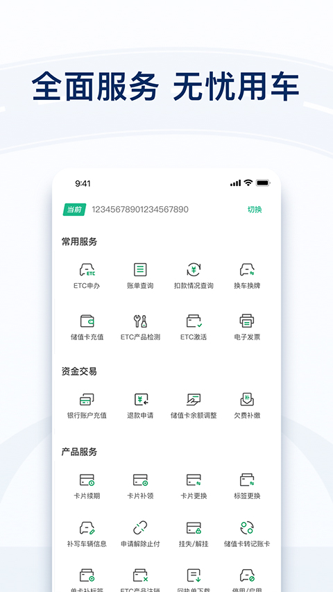 粤通卡截图1