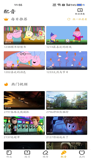 youtoo爱听说截图3