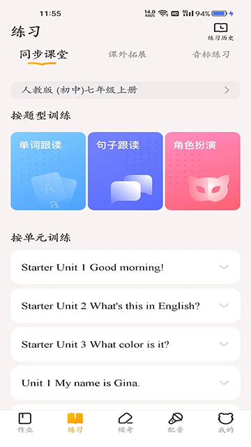 youtoo爱听说截图1